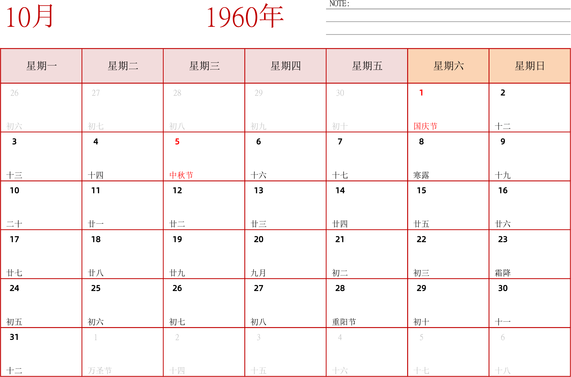 日历表1960年日历 中文版 横向排版 周一开始 带节假日调休安排